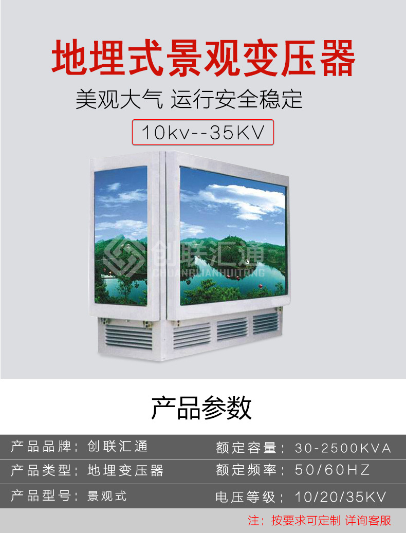 箱式變壓器1000kva 地埋式箱變 戶外景觀變電站 成套定制-創(chuàng)聯(lián)匯通示例圖1